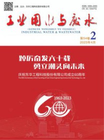 工业用水与废水